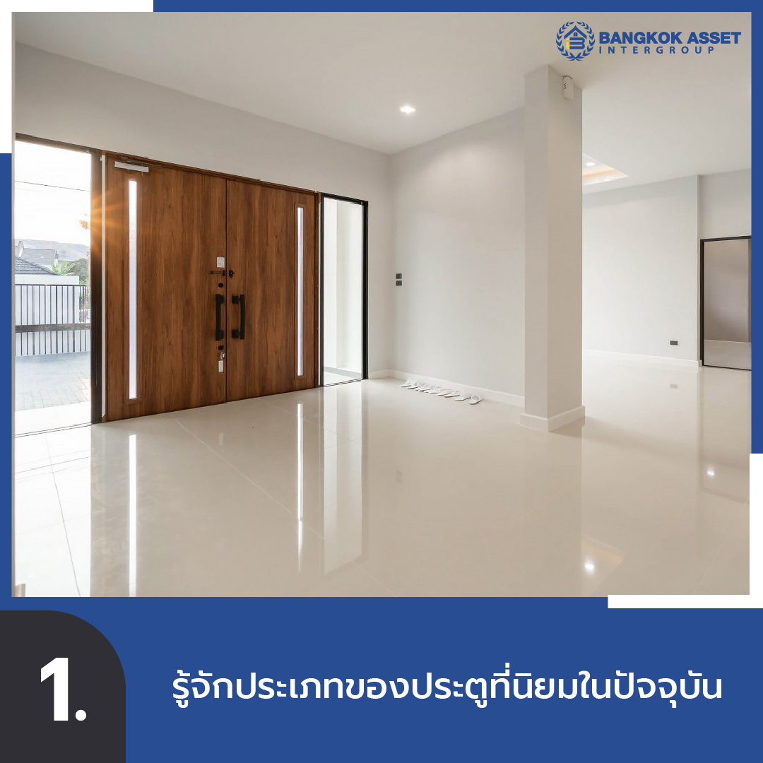 5 เรื่องต้องรู้ เลือกประตูให้เหมาะกับสไตล์และพื้นที่บ้าน branding tie in-02.jpg