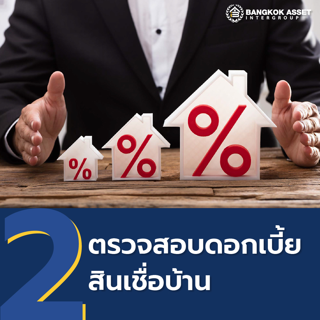 6 ขั้นตอนขอสินเชื่อบ้านมือสองฉบับมนุษย์เงินเดือน-03.jpg