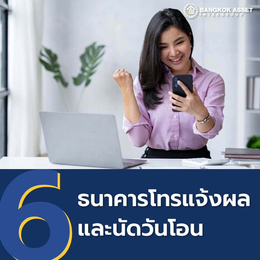 6 ขั้นตอนขอสินเชื่อบ้านมือสองฉบับมนุษย์เงินเดือน-07.jpg