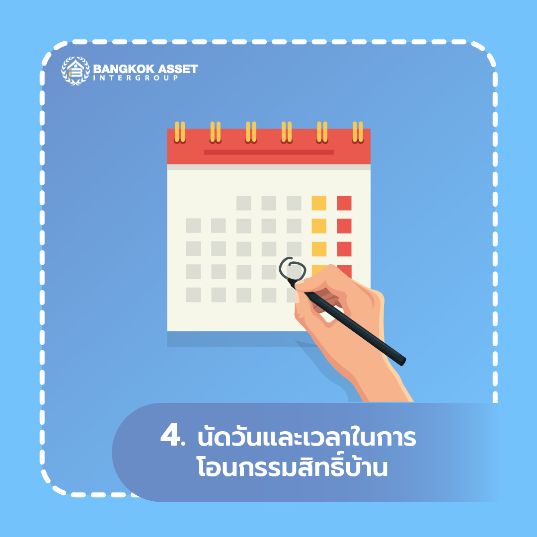 13.6 ขั้นตอนขายบ้านเอง ต้องทำอะไรบ้าง-06.jpg