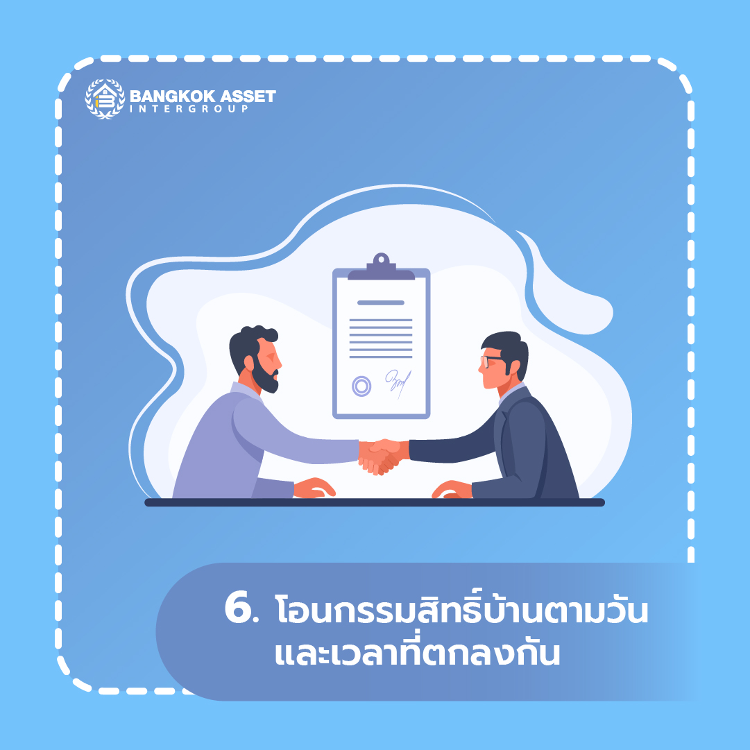 13.6 ขั้นตอนขายบ้านเอง ต้องทำอะไรบ้าง-08.jpg