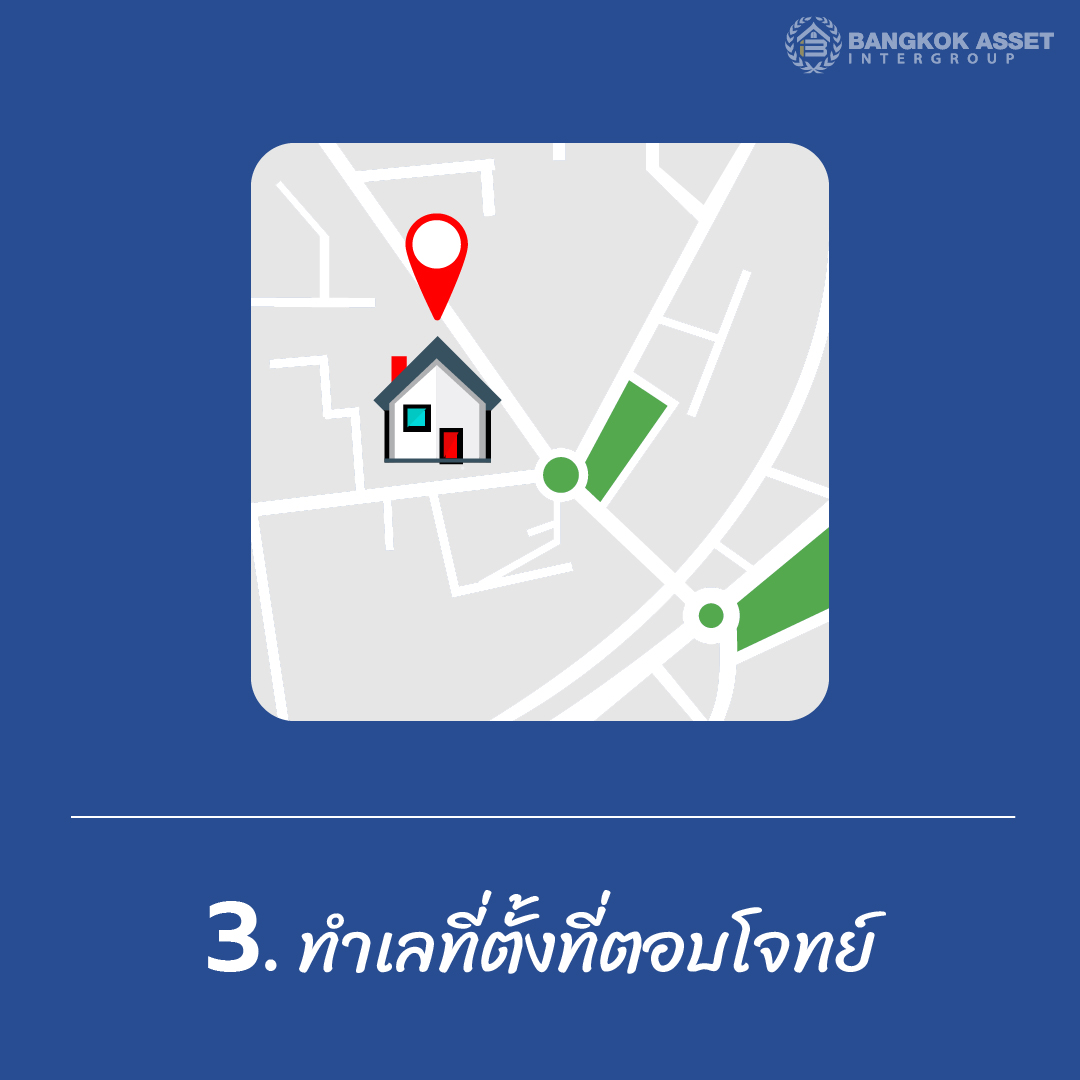 6 เคล็ดลับการเลือกซื้อบ้านเดี่ยวมือสอง (อย่างละเอียด)2-04.jpg