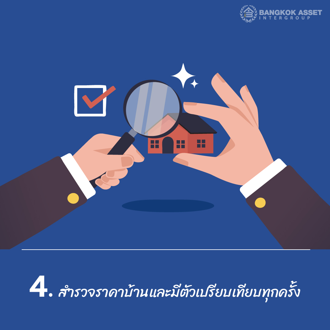 6 เคล็ดลับการเลือกซื้อบ้านเดี่ยวมือสอง (อย่างละเอียด)2-05.jpg