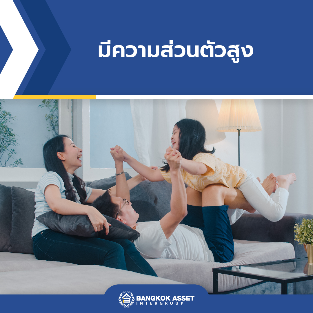 6 เหตุผลที่คนส่วนใหญ่เลือกซื้อบ้านเดี่ยว-02.jpg