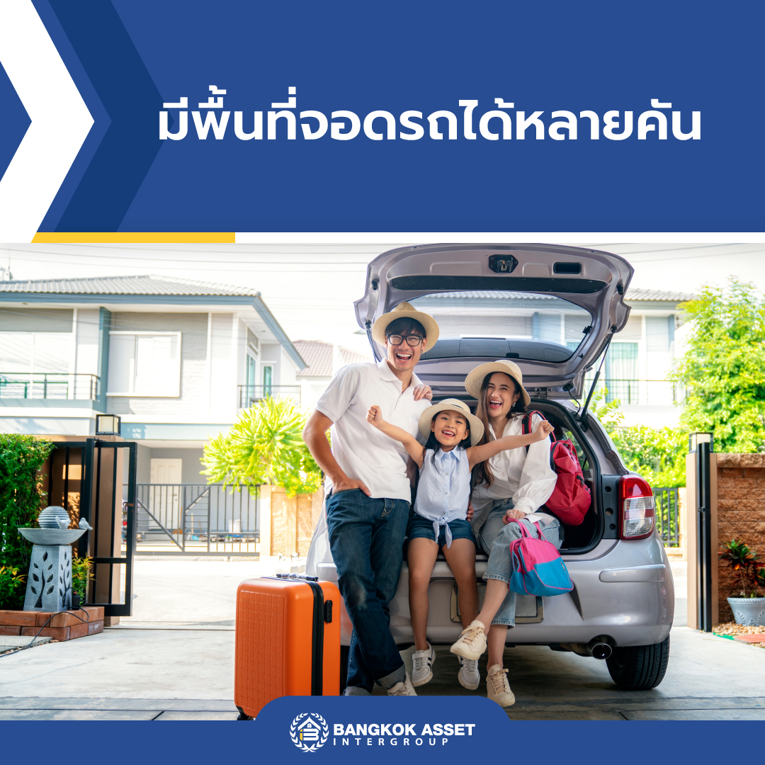 6 เหตุผลที่คนส่วนใหญ่เลือกซื้อบ้านเดี่ยว-06.jpg