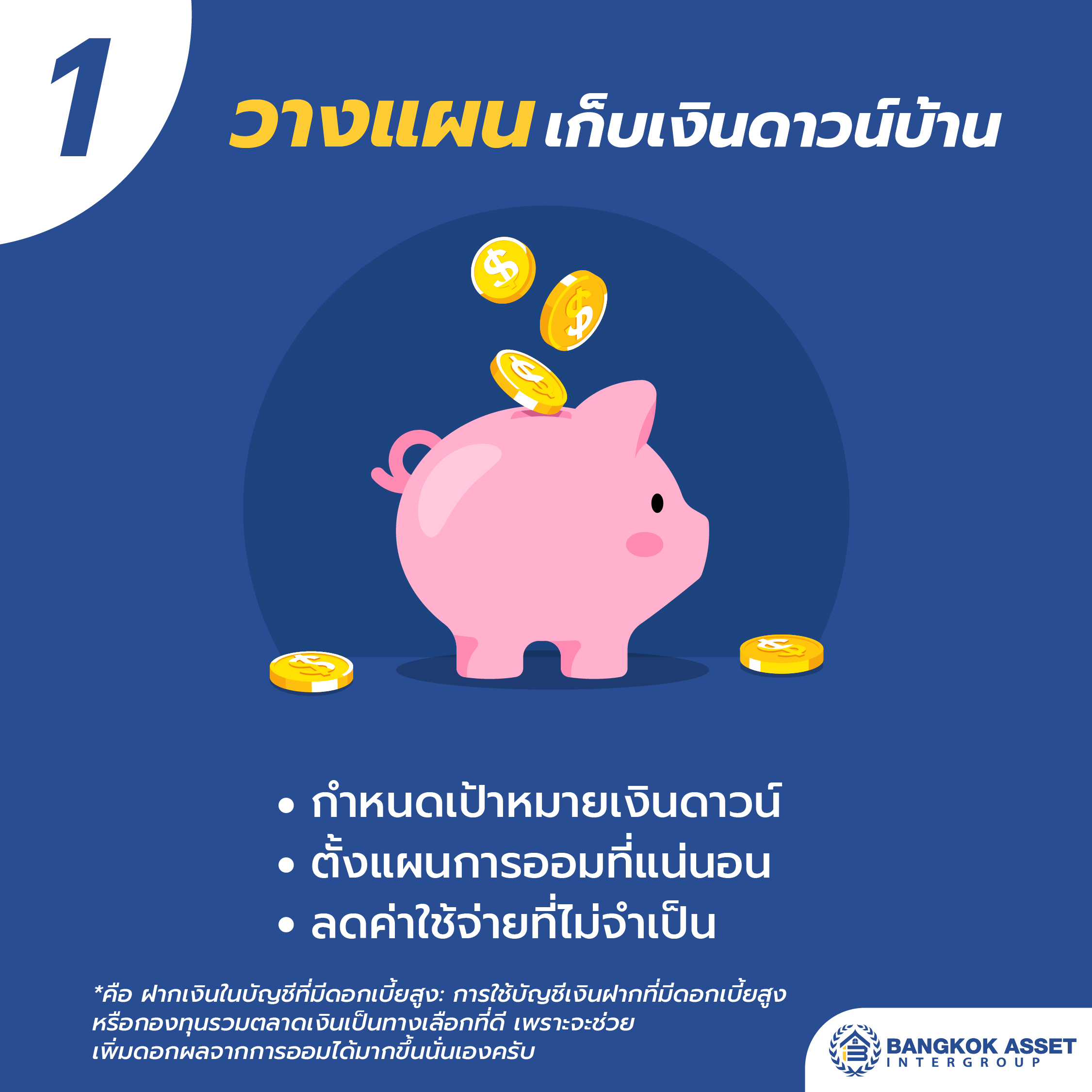 8. 4 ข้อควรรู้ก่อนกู้บ้านซื้อบ้านหลังแรก-03.jpg