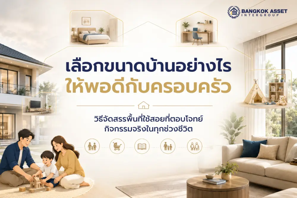 ก่อนซื้อบ้านมือสอง ควรตรวจสอบเอกสาร ค่าใช้จ่าย และสภาพบ้านอะไรบ้าง?