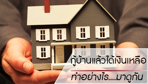 เคล็ด (ไม่) ลับกับการเลือกทาวน์เฮ้าส์มือสอง