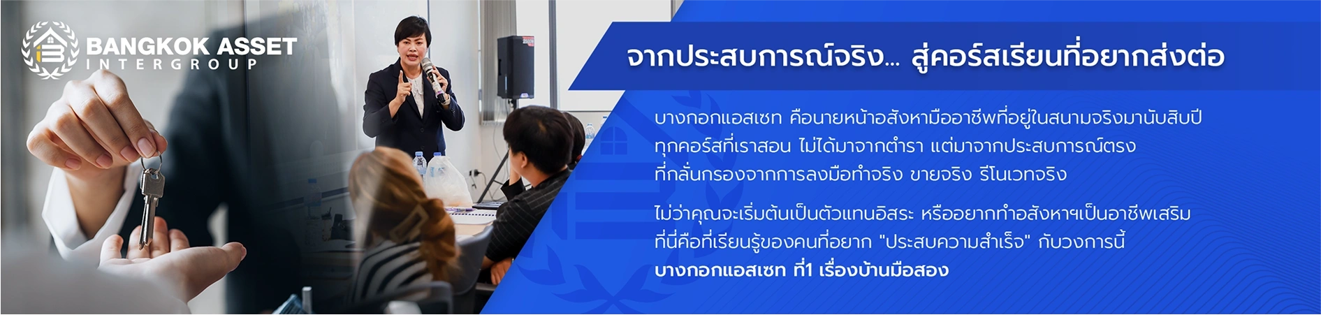 จากประสบการณ์จริง สู่คอร์สเรียนที่อยากส่งต่อ