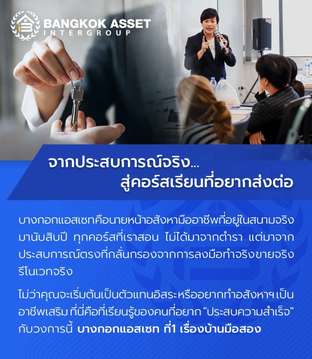 จากประสบการณ์จริง สู่คอร์สเรียนที่อยากส่งต่อ