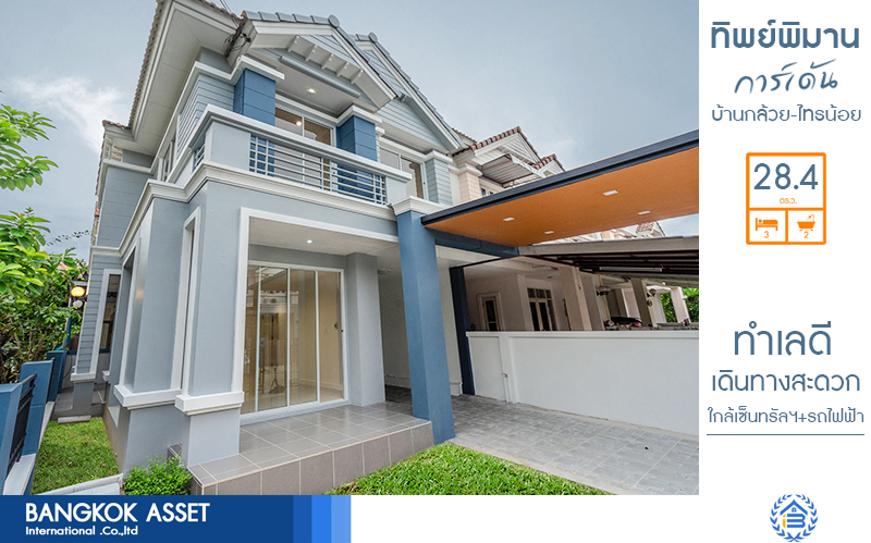 บ้านมือสองตกแต่งใหม่ ห้องมุม! ม.ทิพย์พิมานการ์เด้น ถนนกาญจนาภิเษก (หน้ากว้าง 6 เมตร) เนื้อที่ 28.4 ตร.ว. จัดเต็มให้ครบทุกฟังก์ชั่น 3 ห้องนอน 2 ห้องน้ำ มีบิ้วอินท์ครัวเคาน์เตอร์ บนสุดยอดทำเล! เดินทางสะดวกเข้า-ออกได้ 2 เส้นทางหลัก ได้แก่ ซอยวัดลาดปลาดุก , บ้านกล้วย-ไทรน้อย ใกล้เซ็นทรัลเวสต์เกต และรถไฟฟ้าสถานี "คลองบางไผ่"