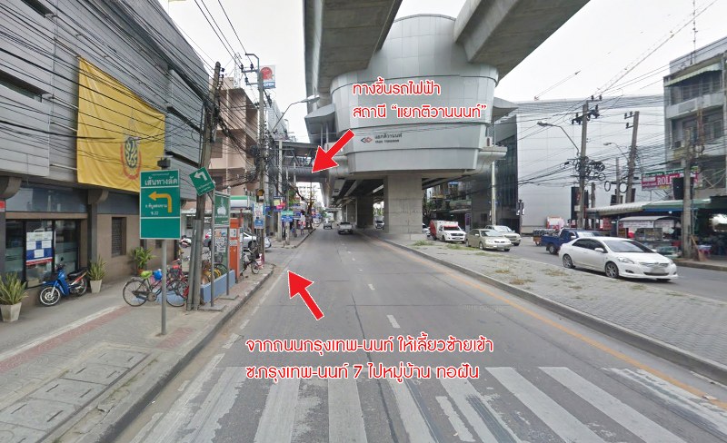 บ้านมือสองตกแต่งใหม่ ทำเลโซนเมือง! ม.ทอฝัน พิบูลสงคราม-พระราม5 ที่สุดของความคุ้ม! กับบ้านพร้อมอยู่ เนื้อที่ 16 ตร.ว. ครบครันทุกฟํงก์ชั่น 3 ห้องนอน 2 ห้องน้ำ บนทำเลที่จะทำให้คุณสะดวกทุกการเดินทาง เชื่อมต่อ 3 เส้นทางหลัก ทั้งถนนกรุงเทพ-นนท์ , พิบูลสงคราม และนครอินทร์  ใกล้รถไฟฟ้าสถานี "แยกติวานนท์" และจุดขึ้นทางด่วน "พระราม7"