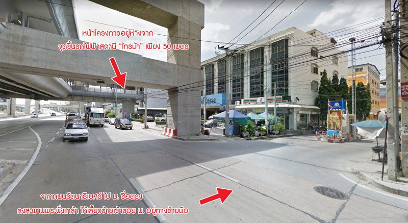 บ้านมือสองตกแต่งใหม่ โซนเมือง! ม.ซื่อตรง พระนั่งเกล้า-ท่าอิฐ  ติดถนนรัตนาธิเบศร์ จากหน้าบ้านไปขึ้นรถไฟฟ้า "สถานีไทรม้า" เพียง 800ม. สุดคุ้มบ้านพร้อมอยู่ เนื้อที่ 18 ตร.ว. ฟังก์ชั่นจัดเต็ม พร้อมครัวเคาน์เตอร์ และที่จอดรถ บนทำเลดีที่สุดใจ ใจกลาง 2 เซ็นทรัลฯ เพียง 6 นาทีถึงจุดขึ้นทางด่วนงามวงศ์วาน