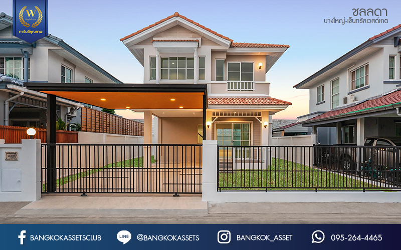 บ้านมือสองตกแต่งใหม่ โครงการ ชลลดา บางใหญ่-เซ็นทรัลเวสต์เกต สวย! ครบ! พร้อมทุกการเข้าอยู่ เนื้อที่ 52.8 ตร.ว. ฟังก์ชั่น 3ห้องนอน 2ห้องน้ำ บนสังคมคุณภาพแบรนด์ LH พร้อม facilities ครบครัน บนทำเลศักยภาพ เดินทางสะดวก ใกล้ถ.กาญจนาภิเษก เพียง 10 นาทีถึงรถไฟฟ้าสถานีคลองบางไผ่