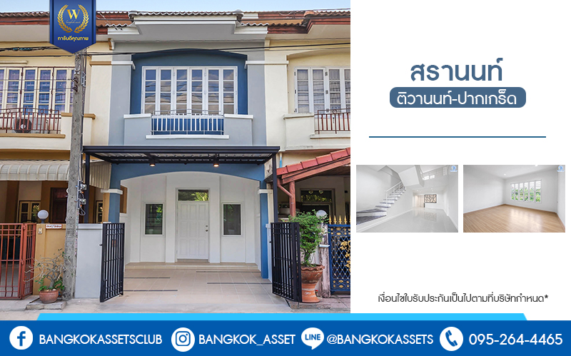 บ้านมือสองตกแต่งใหม่ 2.5 ชั้น ม.สรานนท์ ติวานนท์-แจ้งวัฒนะ แต่งครบพร้อมอยู่ เนื้อที่ 16.2 ตร.ว. ฟังก์ชั่น 2 ห้องนอน 2 ห้องน้ำ พร้อม 2 ห้องเอนกประสงค์ กว้างขวางอยู่สบาย บนทำเลติดถนนติวานนท์ ใกล้เซ็นทรัลแจ้งวัฒนะ รองรับรถไฟฟ้าสายอนาคต (สีชมพู)...