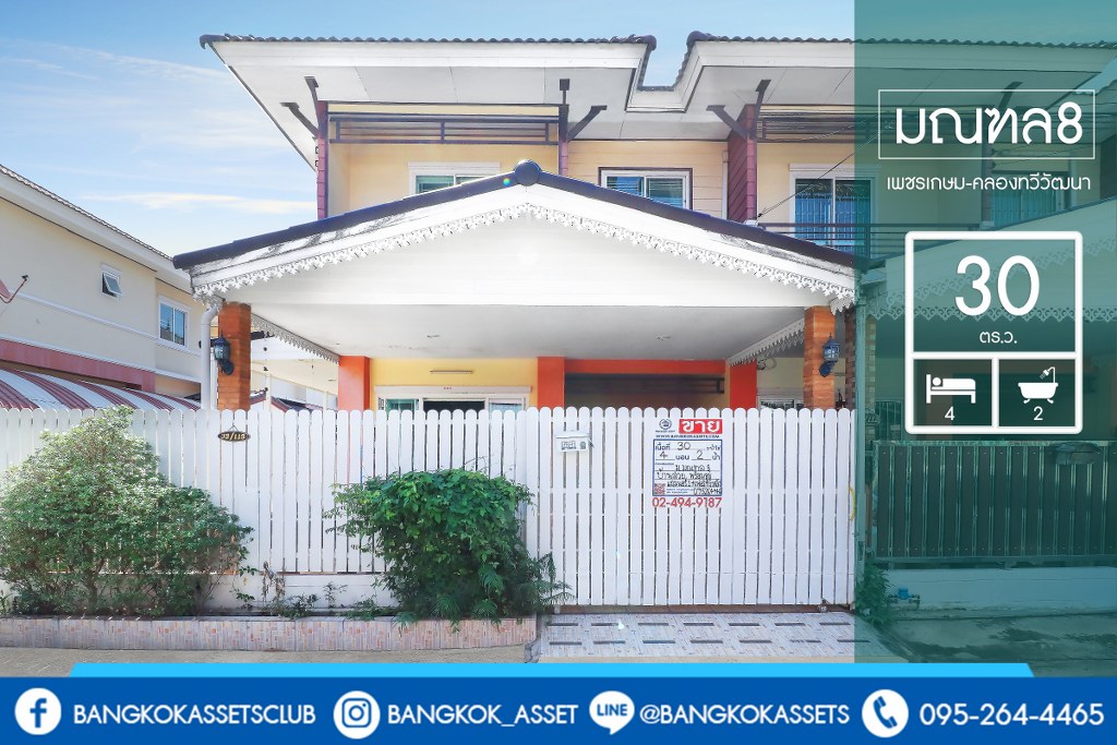ทาวน์เฮ้าส์มือสอง 4 ห้องนอน ห้องมุม! ม.มณฑล8 เพชรเกษม-เลียบคลองทวีวัฒนา บ้านต่อเติม/พร้อมอยู่ เนื้อที่ 30 ตร.ว. ฟังก์ชั่นจุใจ มีบิ้วท์อินครัวเคาน์เตอร์ พร้อมเฟอร์ฯทั้งหลัง เดินทางสะดวก บนทำเลเชื่อมต่อหลายเส้นทาง ใกล้เดอะมอลล์บางแค และรถไฟฟ้าสายสีน้ำเงิน