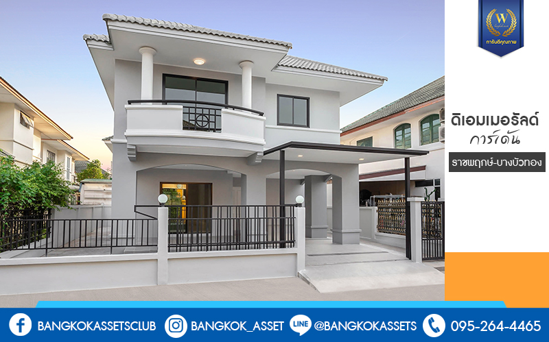 บ้านมือสองตกแต่งใหม่ หลังใหญ่ พร้อมอยู่ ม.ดิเอมเมอรัลการ์เด้น ราชพฤกษ์-บางบัวทอง เนื้อที่ 50 ตร.ว. ฟังก์ชั่น 3 ห้องนอน 3 ห้องน้ำ ต่อเติมครัวเคาน์เตอร์ ทำเลดี เชื่อมต่อถนนชัยพฤกษ์ ,ราชพฤกษ์ ใกล้เซ็นทรัลเวสท์เกต และรถไฟฟ้าสถานี "บางพลู"...