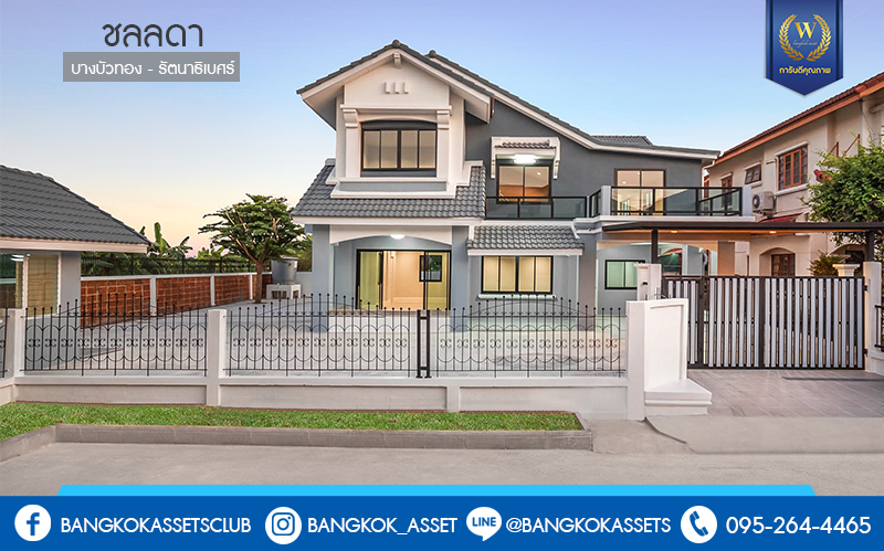 บ้านมือสองตกแต่งใหม่ LH แปลงมุม ที่ดินใหญ่ 102 ตร.ว. โครงการ ชลลดา บางบัวทอง-รัตนาธิเบศร์ ตอบโจทย์ครอบครัวใหญ่ ฟังก์ชั่น 4 ห้องนอน 2 ห้องน้ำ 1 ห้องอเนกประสงค์ พร้อม facilitys ครบครัน บนทำเลศักยภาพ เชื่อมต่อหลายเส้นทาง ใกล้เซ็นทรัลเวสต์เกต และ MRT สถานีบางพลู...