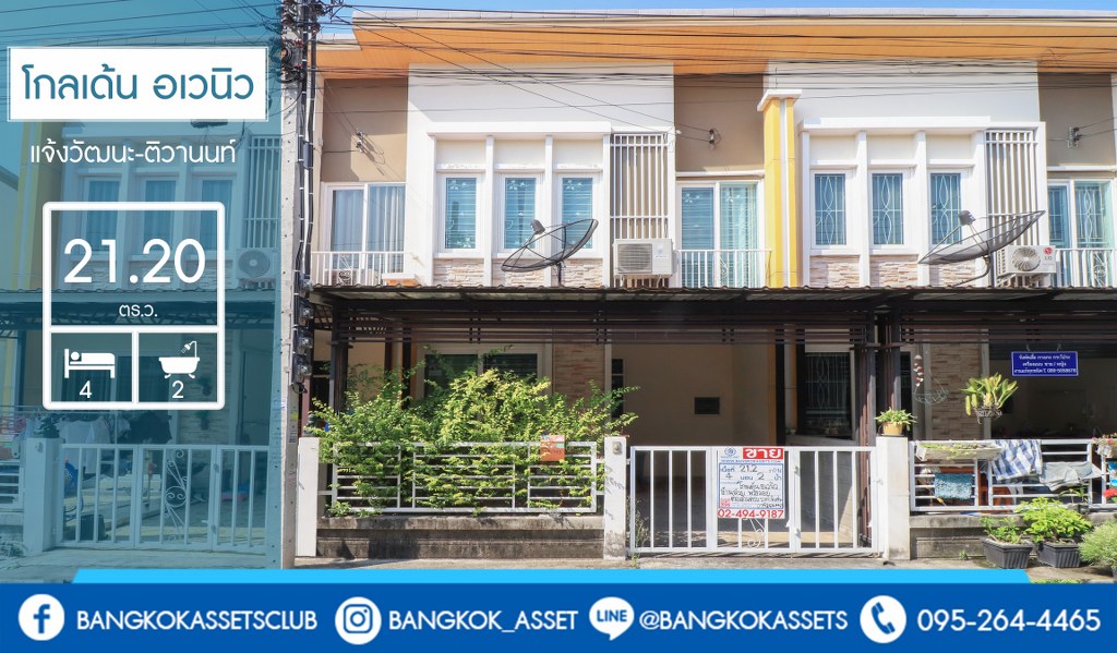 ทาวน์โฮมมือสองนนทบุรี ม.โกลเด้นอเวนิว แจ้งวัฒนะ-ติวานนท์  ต่อเติมพร้อมอยู่ เนื้อที่ 21.2 ตร.ว. 4 ห้องนอน 2 ห้องน้ำ จอดรถได้ 1 คัน  สิ่งอำนวยความสะดวกครบครัน บนทำเลศักยภาพ เพียง 5 นาทีถึงรถไฟฟ้า "สถานีแจ้งวัฒนะ-ปากเกร็ด28" ใกล้เซ็นทรัลแจ้งวัฒนะ ,เมืองทองธานี และจุดขึ้นทางด่วนแจ้งวัฒนะ...