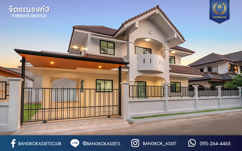 บ้านมือสองตกแต่งใหม่ ถนนเมน! ม.จิตรณรงค์3 ราชพฤกษ์-พระราม5 หลังใหญ่พร้อมอยู่ เนื้อที่ 62 ตร.ว. ฟังก์ชั่น 3 ห้องนอน 2 ห้องน้ำ มีโซน Family Room ชั้นสอง พร้อมพื้นที่ใช้สอยกว่า 224 ตร.ม. เดินทางสะดวก เพียง 600 เมตรจากราชพฤกษ์ ใกล้วงเวียนพระรามห้า ,The Walk และจุดขึ้นทางด่วน "ศรีรัช"...