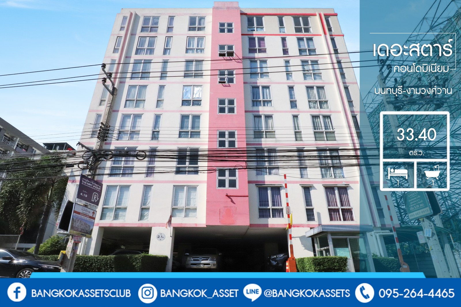 คอนโดมือสองนนทบุรี ติดทางด่วนงามวงศ์วาน ราคาเพียงล้านต้นๆ โครงการ เดอะสตาร์คอนโด ห้องกว้าง 33.4 ตร.ม. ฟรีแอร์ แถมเฟอร์ฯ พร้อมอยู่! บนทำเลใจกลางเมือง ใกล้กับ The Mall งามวงศ์วาน , พันธุ์ทิพย์ฯลฯ และรถไฟฟ้าสายสีม่วง ราคานี้หาไม่ได้อีกแล้ว!...