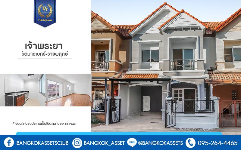 บ้านมือสองตกแต่งใหม่ ม.เจ้าพระยา รัตนาธิเบศร์-ราชพฤกษ์ (ติดตลาดเจ้าพระยา) สุดคุ้มหลังใหญ่ เนื้อที่ 21 ตร.ว. หน้ากว้าง 6 เมตร ฟังก์ชั่นครบ! 3 ห้องนอน 2 ห้องน้ำ ตอบโจทย์ทุกการอยู่อาศัย บนทำเลดีที่สุด เชื่อมต่อทุกเส้นทาง เพียง 10 นาทีถึง MRT สายสีม่วง "สถานีบางพลู" ราคาพิเศษสุด!...