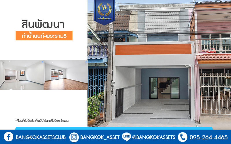 บ้านมือสองตกแต่งใหม่ ม.สินพัฒนา ท่าน้ำนนท์-พระราม5 เนื้อที่ 19 ตร.ว. หน้ากว้าง 5 เมตร ฟังก์ชั่น 2 ห้องนอน 2 ห้องน้ำ พร้อมครัวเคาน์เตอร์ บนทำเลโซนเมือง ใกล้ มจพ.พระนครเหนือ รถไฟฟ้าสถานีแยกติวานนท์ และจุดขึ้นทางด่วนพระราม7...