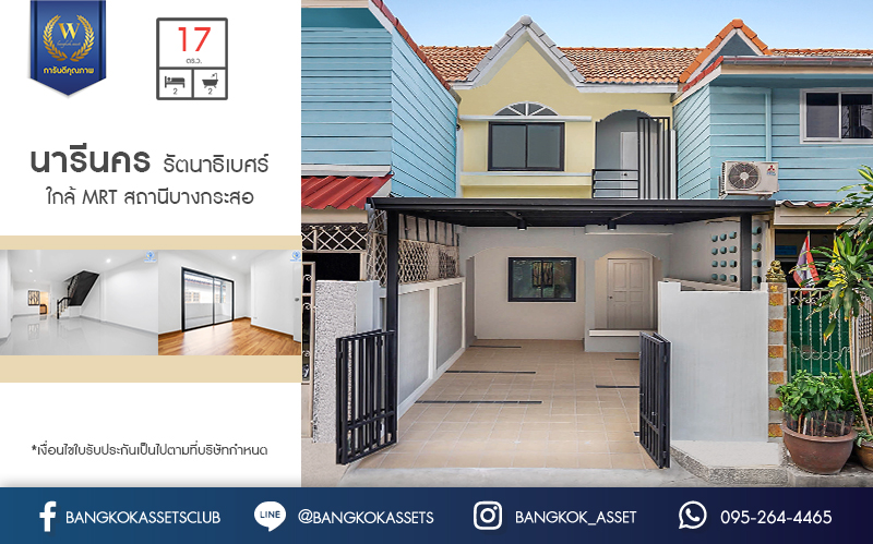 บ้านมือสองตกแต่งใหม่ ใกล้รถไฟฟ้า! ม.นารีนคร ติดถนนรัตนาธิเบศร์ พร้อมอยู่ แต่งครบดีไซน์ทันสมัย ฟังก์ชั่น 2 ห้องนอนใหญ่ 2 ห้องน้ำ ต่อเติมครัวเคาน์เตอร์ และโรงรถ บนทำเลดีที่สุด! ใกล้เซ็นทรัลรัตนาธิเบศร์ และรถไฟฟ้า สถานี"บางกระสอ"...