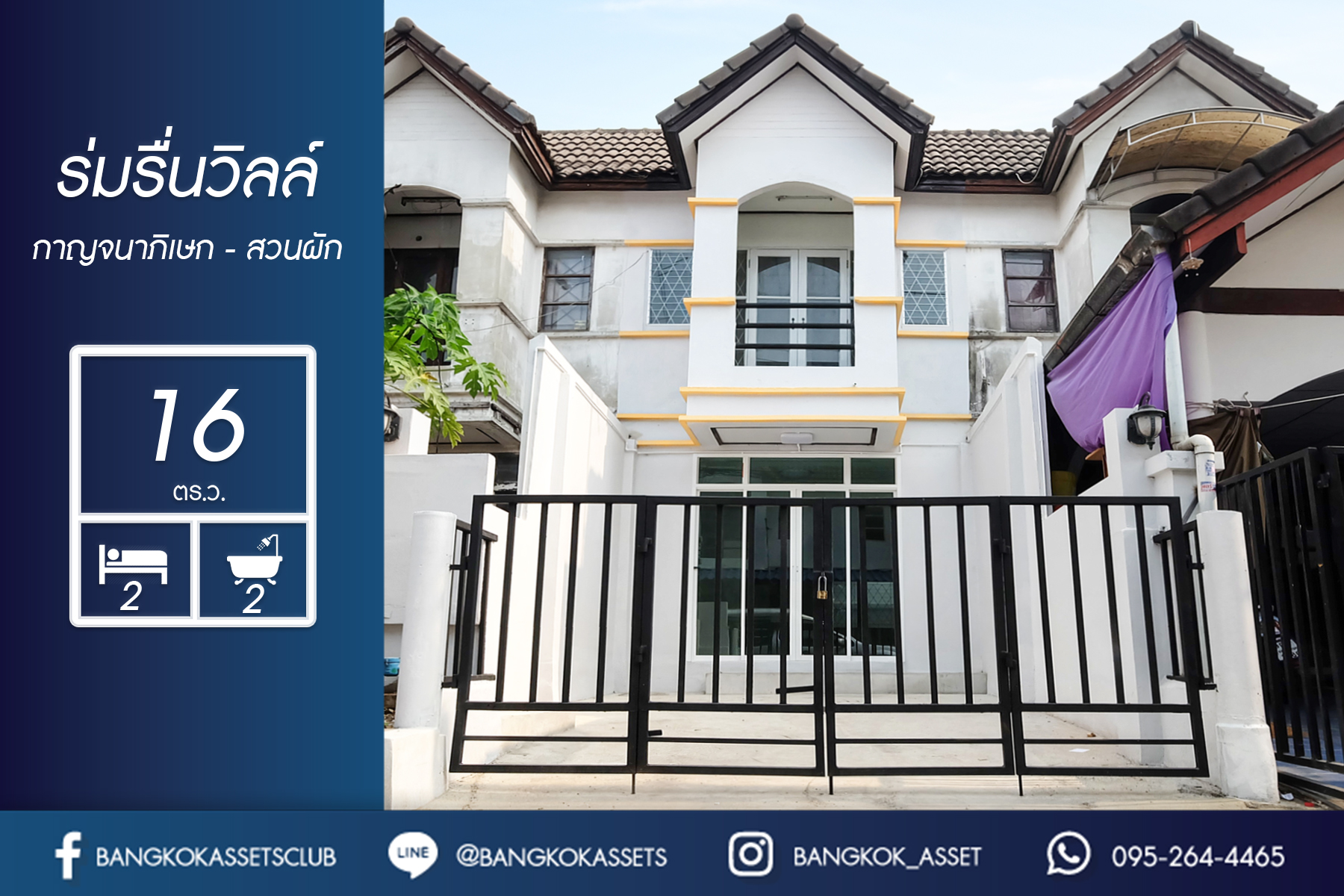 ทาวน์เฮ้าส์มือสองนนทบุรี ม.ร่มรื่นวิลล์ ราชพฤกษ์-กาญจนาภิเษก (ซ.สวนผัก32) บ้านพร้อมอยู่ เนื้อที่ 16 ตร.ว. ฟังก์ชั่น 2 ห้องนอน 2 ห้องน้ำ มีครัวเคาน์เตอร์ บนทำเลเชื่อมต่อหลายเส้นทาง ใกล้ The Walk ราชพฤกษ์ และจุดขึ้นทางด่วน "ศรีรัช"