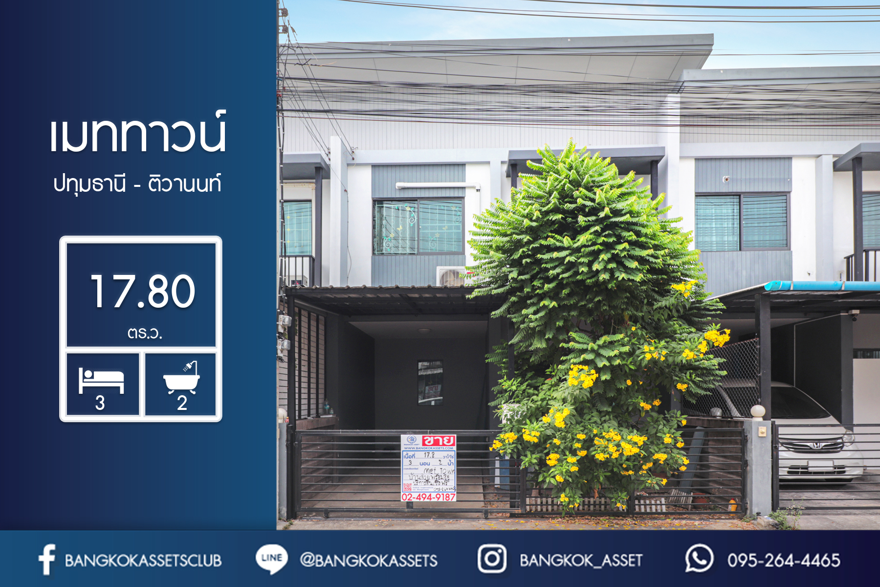 ทาวน์เฮ้าส์มือสอง สไตล์โมเดิร์น แบรนด์แสนสิริ* ม.เมททาวน์ ปทุมธานี-ติวานนท์ เนื้อที่ 17.8 ตร.ว. ฟังก์ชั่น 3 ห้องนอน 2 ห้องน้ำ พร้อมอยู่ ส่วนกลางครบครัน บนทำเลเดินทางสะดวก ติดถนนใหญ่ ใกล้โรงเรียนหอวังฯ และทางด่วนศรีสมาน...