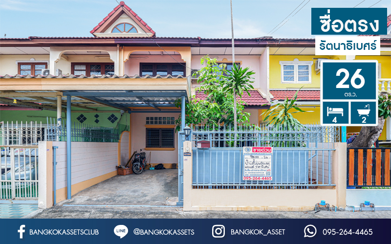 ทาวน์เฮ้าส์มือสองนนทบุรี ทำเลติดรถไฟฟ้า "สถานีไทรม้า" ม.ซื่อตรง บ้านพร้อมอยู่ เนื้อที่ 26 ตร.ว. ฟังก์ชั่น 4 ห้องนอน ทำเลเยี่ยม ใกล้เซ็นทรัลรัตนาธิเบศร์ และทางด่วนงามวงศ์วาน...