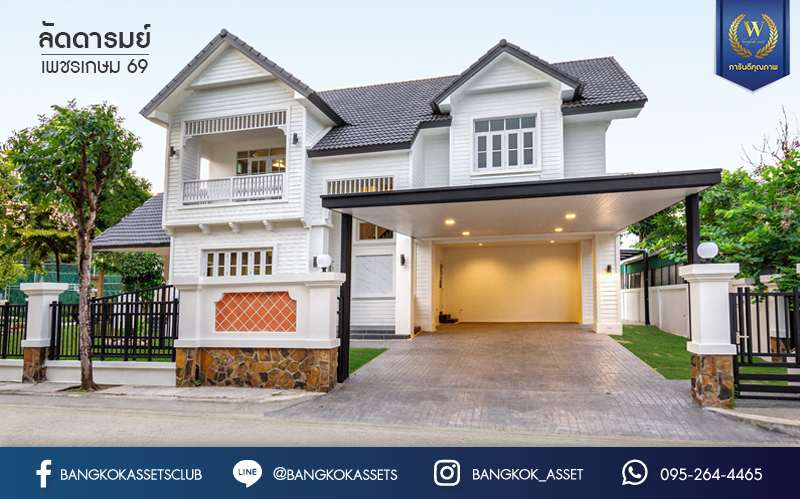คฤหาสน์มือสองตกแต่งใหม่ หลังมุม ไซน์ใหญ่พิเศษ! เนื้อที่ 152.4 ตร.ว. ม.ลัดดารมย์ เพชรเกษม 69 ฟังก์ชั่นจัดเต็ม 5 ห้องนอน (พร้อมห้องแม่บ้าน) 4 ห้องน้ำ จอดรถได้ถึง 4  คัน ตกแต่งหรูหราดีไซน์สุด Classic พร้อม Built in furniture บนพื้นที่ใช้สอยกว่า 324 ตร.ม. ทำเลเยี่ยมเชื่อมต่อหลายเส้นทาง ใกล้เดอะมอลล์บางแคและจุดขึ้นทางด่วน "เพชรเกษม"