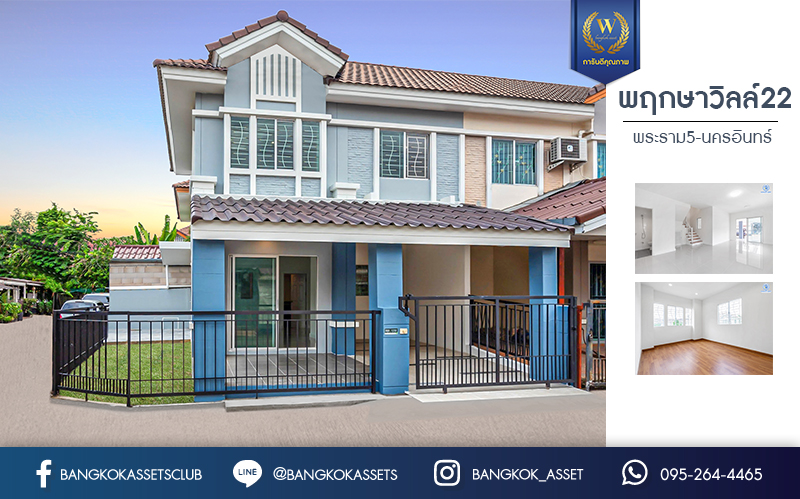 บ้านมือสองตกแต่งใหม่ หลังใหญ่ #หลังมุม เนื้อที่ 25 ตร.ว. ม.พฤกษาวิลล์22 พระราม5-นครอินทร์ (ซ.วัดสังฆทาน) ฟังก์ชั่นพร้อม 3 ห้องนอน 2ห้องน้ำ บนทำเลเดินทางสะดวก เชื่อมต่อหลายเส้นทาง ใกล้สะพานพระรามห้า และเพียง 10 นาทีถึงรถไฟฟ้าสถานี "แยกติวานนท์"...