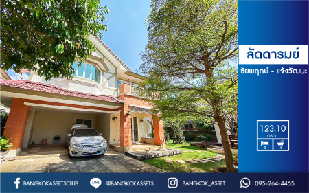 บ้านเดี่ยวมือสองนนทบุรี เนื้อที่ขนาดใหญ่ 123.1 ตร.ว. ม.ลัดดารมย์ ชัยพฤกษ์-แจ้งวัฒนะ ฟังก์ชั่น 3 ห้องนอน 4 ห้องน้ำ บ้านสวยต่อเติมครบ แถมแอร์ 8 เครื่อง! ภายในตกแต่งหรูหรา พร้อมสวนสวยรอบบ้าน หน้าโครงการติดถนนชัยพฤกษ์ เชื่อมสู่แจ้งวัฒนะ ราชพฤกษ์ได้อย่างรวดเร็ว