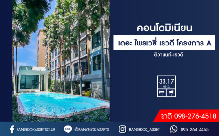 คอนโดมือสองนนทบุรี ทำเลโซนเมือง! ม.เดอะไพรเวซี่ เรวดี ขนาดห้องกว้าง 33.17 ตร.ม. ห้องมุมมีความเป็นส่วนตัว การเดินทางสะดวกสบาย ในซอยมีร้านค้า และของกินอยู่ตลอดทั้งซอย  ใกล้สถานีรถไฟฟ้าสถานีศูนย์ราชการและสถานีกระทรวงสาธารณสุข