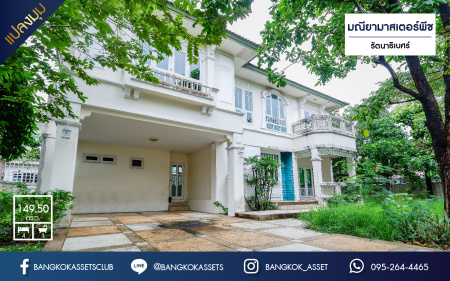 บ้านเดี่ยวมือสองนนทบุรี ม.มณียา มาสเตอร์พีซ รัตนาธิเบศร์ เนื้อที่กว้าง 149.50 ตร.ว. ฟังก์ชั่นจัดเต็ม 5 ห้องนอน 4 ห้องน้ำ จอดรถได้ถึง 4 คัน พร้อมบรรยากาศโครงการแบบ Luxury บนทำเลเชื่อมต่อทุกการเดินทาง เพียง 400ม.ถึง MRTไทรม้า ใกล้จุดขึ้นทางด่วนงามวงศ์วาน