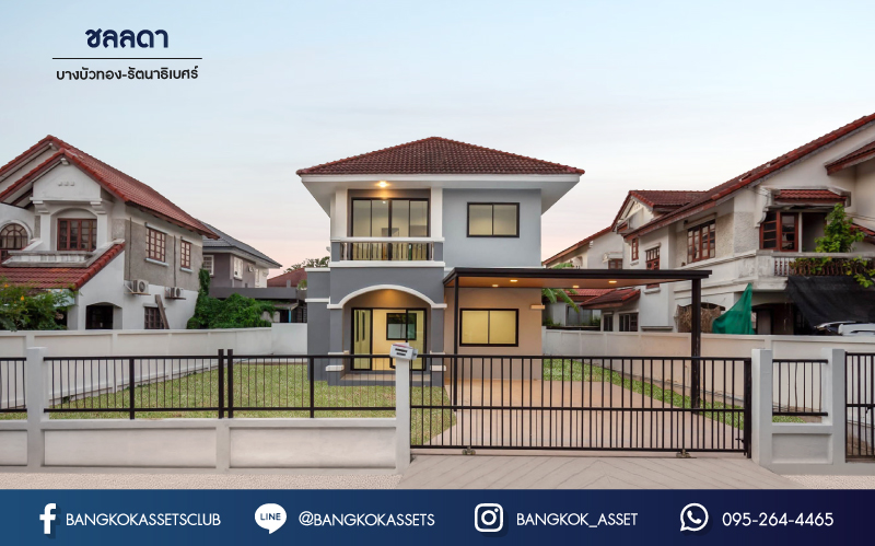 บ้านมือสองตกแต่งใหม่ คุณภาพ LH โครงการ ชลลดา บางบัวทอง-รัตนาธิเบศร์ หลังใหญ่ เนื้อที่ 78 ตร.ว. ฟังก์ชั่น 4 ห้องนอน 2 ห้องน้ำ 2 ที่จอดรถ Facility ครบครัน บนทำเลคุณภาพ เชื่อมต่อได้หลายเส้นทาง ใกล้เซ็นทรัลเวสต์เกต และรถไฟฟ้า "สถานีบางพลู"