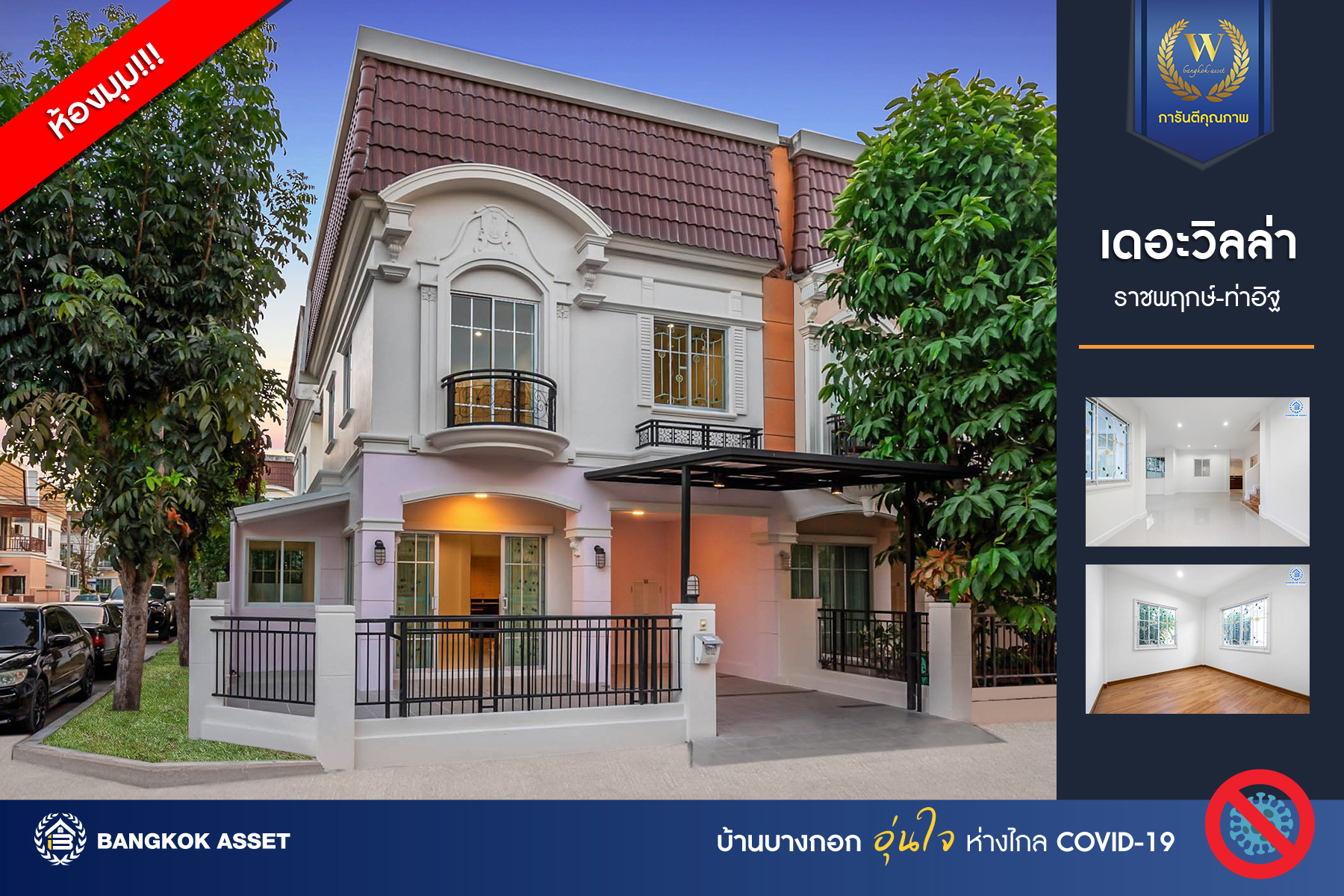 บ้านมือสองตกแต่งใหม่ แบรนด์ Property Perfect ม.เดอะวิลล่า ราชพฤกษ์-ท่าอิฐ ทาวน์เฮ้าส์ #หลังริม โซนต้นโครงการ เดินทางสะดวก เนื้อที่ 23.9 ตร.ว. ฟังก์ชั่น 3 ห้องนอน 2 ห้องน้ำ บนทำเลเชื่อมต่อทั้งถ.รัตนาธิเบศร์ และถ.ราชพฤกษ์ และเพียง 10 นาทีถึงรถไฟฟ้า "สถานีบางรักน้อยท่าอิฐ"