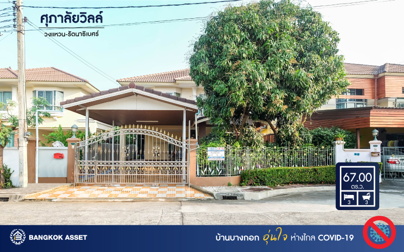 บ้านเดี่ยวมือสองนนทบุรี ม.ศุภาลัยวิลล์ วงแหวน-รัตนาธิเบศร์ เนื้อที่ 67 ตร.ว.  ฟังก์ชั่นครบ 3 ห้องนอน 3 ห้องน้ำ 2 ที่จอดรถ  กว้างขวาง หน้าบ้านไม่ชนใคร พร้อมอยู่ บนทำเลเดินทางสะดวก ใกล้ถ.กาญจนาภิเษก เซ็นทรัลเวสต์เกต และรถไฟฟ้า "สถานีคลองบางไผ่"