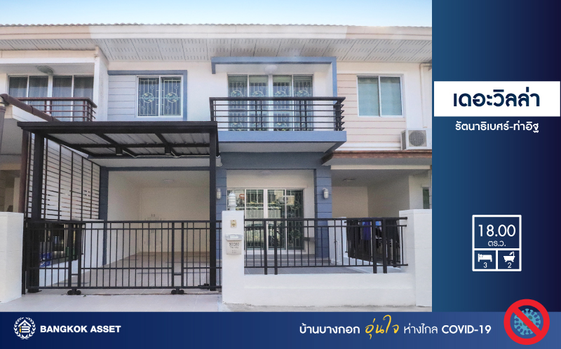 ทาวน์เฮ้าส์มือสอง ไม่เคยเข้าอยู่เหมือนได้บ้านใหม่  ม.เดอะวิลล่า รัตนาธิเบศร์-ท่าอิฐ สไตล์โมเดิร์น กับแบรนด์คุณภาพ Property Perfect สุดคุ้ม! เนื้อที่ 18 ตร.ว. ฟังก์ชัน 3 ห้องนอน 2 ห้องน้ำ เดินทางสะดวก บนทำเลใกล้รถไฟฟ้าสายสีม่วง สถานีบางรักน้อยท่าอิฐ เชื่อมต่อเข้าเมืองได้อย่างรวดเร็ว