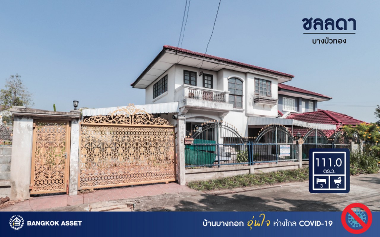 บ้านเดี่ยวมือสองนนทบุรี หลังริม โครงการ ชลลดา บางบัวทอง-รัตนาธิเบศร์ บ้านหลังใหญ่เนื้อที่กว้าง 111 ตร.ว. ฟังก์ชัน 3 ห้องนอน 2 ห้องน้ำ พร้อม Facilities ครบครัน บนทำเลศักยภาพ เชื่อมต่อหลายเส้นทาง ใกล้เซ็นทรัลเวสต์เกต และ MRT สถานีคลองบางไผ่ ในราคาคุ้มๆ