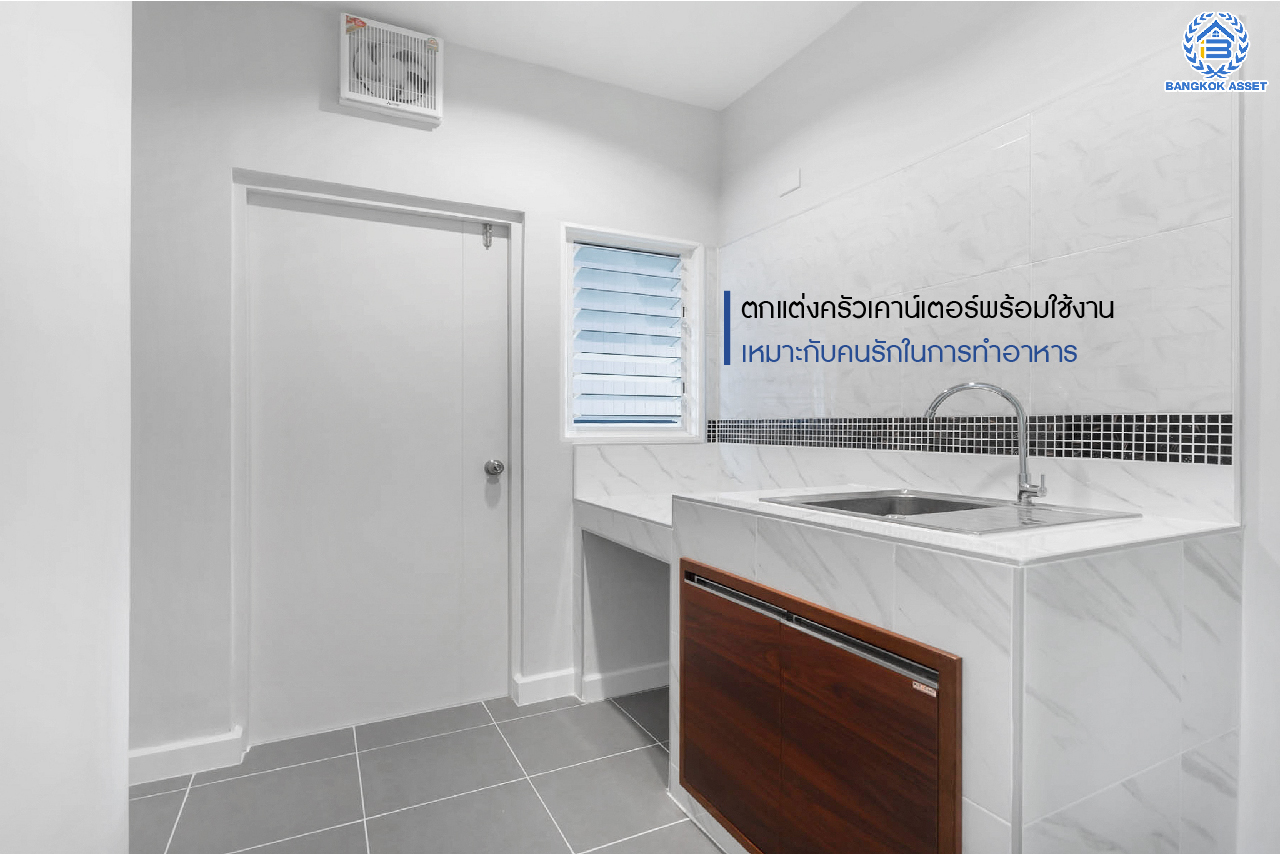 บ้านมือสองตกแต่งใหม่ คุณภาพแบรนด์ AP ม.เดอะซิตี้ ราชพฤกษ์ ตกแต่งหรูหราสไตล์ Modern บนเนื้อที่ 51.6 ตร.ว. ฟังก์ชันจัดเต็ม 4 ห้องนอน 3 ห้องน้ำ 2 ที่จอดรถ รองรับครอบครัวขนาดใหญ่ เชื่อมต่อหลายเส้นทางทั้ง ถ.ราชพฤกษ์ ,ถ.รัตนาธิเบศร์ และถ.กาญจนาภิเษก และเพียง 5 นาทีถึงรถไฟฟ้า "สถานีบางพลู"