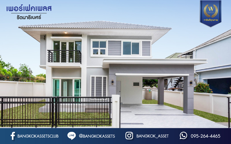 บ้านมือสองตกแต่งใหม่ ม.เพอร์เฟคเพลส รัตนาธิเบศร์ ห้องริม เนื้อที่ 54.5 ตร.ว. ดีไซน์ Modern ฟังก์ชัน 3 ห้องนอน 3 ห้องน้ำ 2 ที่จอดรถ บนที่สุดแห่งทำเลโซนเมือง เชื่อมต่อทุกการเดินทาง ใกล้เซ็นทรัลรัตนาธิเบศร์ จุดขึ้นทางด่วน "งามวงศ์วาน" และเพียง 5 นาที ถึง MRT "สถานีไทรม้า"