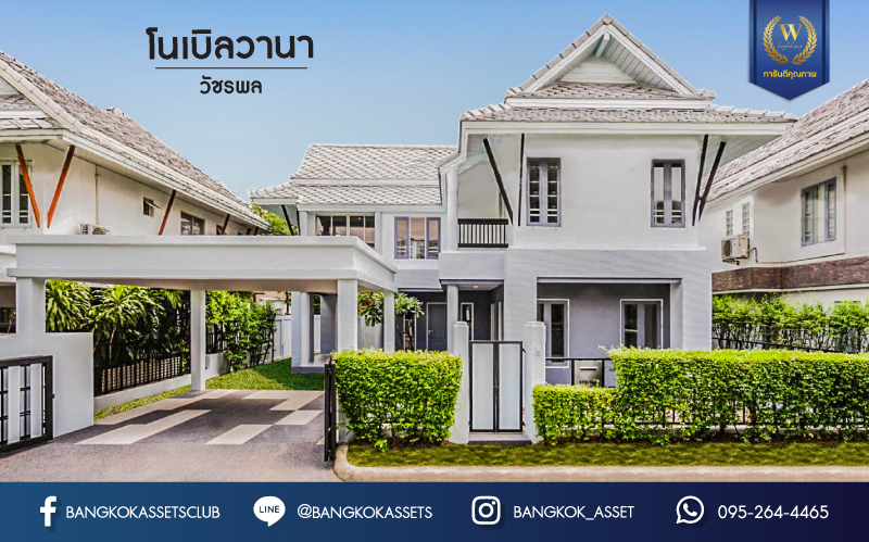 บ้านมือสองตกแต่งใหม่ ม.โนเบิล วานา วัชรพล ดีไซน์สุดโดดเด่น เนื้อที่ 65.6 ตร.ว. ฟังก์ชันจัดเต็ม 3 ห้องนอน 4 ห้องน้ำ 1 ห้องแม่บ้าน จอดรถได้ 2 คัน บนทำเลเดินทางสะดวก ใกล้เซ็นทรัลรามอินทรา, ห้าแยกวัชรพล, จุดขึ้นทางด่วน "ฉลองรัช" และรถไฟฟ้าสายสีชมพู "สถานีวัชรพล"...