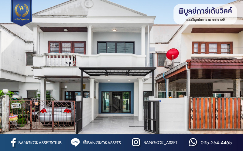 บ้านมือสองตกแต่งใหม่ ม.พิบูลย์การ์เด้นวิลล์ ถนนพิบูลย์สงคราม-พระราม5 ทาวน์เฮ้าส์หลังใหญ่ ทำเลโซเมือง! เนื้อที่ 23.2 ตร.ว. ฟังก์ชัน 3 ห้องนอน 2 ห้องน้ำ บนสุดยอดทำเล! เชื่อมถนนพิบูลย์สงคราม, วงศ์สว่าง, นครอินทร์ และติวานนท์ ใกล้จุดขึ้นทางด่วนศรีรัช-วงแหวนรอบนอก และเพียง 5 นาที ถึงรถไฟฟ้าสถานี "แยกติวานนท์"