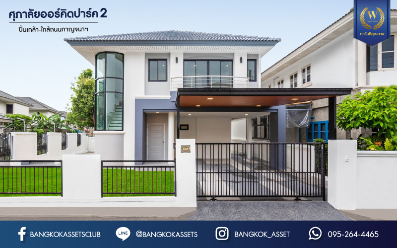 บ้านมือสองตกแต่งใหม่ ม.ศุภาลัย ออร์คิดปาร์ค2 ปิ่นเกล้า-ใกล้ถ.กาญจนาภิเษก หลังมุม ดีไซน์หรูหรา เนื้อที่ 58.9 ตร.ว. ฟังก์ชัน 3 ห้องนอน 4 ห้องน้ำ 1 ห้องแม่บ้าน จอดรถได้ 2 คัน บนทำเลเดินทางสะดวก เชื่อมต่อหลายเส้นทาง และเดอะมอลล์บางแค ทางด่วน "กาญจนาภิเษก" และรถไฟฟ้า "สถานีภาษีเจริญ"