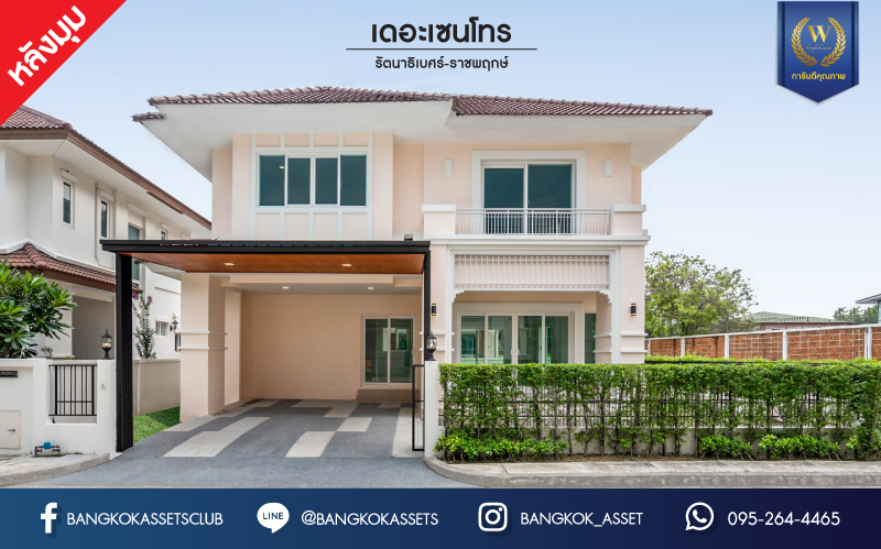 บ้านมือสองตกแต่งใหม่ คุณภาพแบรนด์ AP ม.เดอะเซนโทร รัตนาธิเบศร์-ราชพฤกษ์ หลังมุม ดีไซน์ Classic เนื้อที่ 58.2 ตร.ว. ฟังก์ชันจัดเต็ม 3 ห้องนอน 3 ห้องน้ำ จอดรถได้ 2 คัน บนทำเลศักยภาพ เชื่อมต่อหลายเส้นทางทั้ง ถ.ราชพฤกษ์ ,ถ.รัตนาธิเบศร์ และถ.กาญจนาภิเษก และเพียง 5 นาทีถึงรถไฟฟ้า "สถานีบางพลู"...