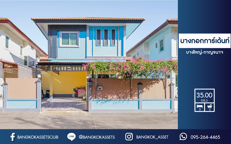 บ้านแฝดมือสองย่านนนทบุรี ม.บางกอกการ์เด้นท์ บางใหญ่-กาญจนาฯ  บนเนื้อที่ 35 ตร.ว. ฟังก์ชั่น 3 ห้องนอน 2 ห้องน้ำ บนทำเลที่เดินทางสะดวก  ใกล้เซ็นทรัลเวสต์เกต และทางด่วนศรีรัช! เพียงไม่กี่นาถึงถึง รถไฟฟ้าสถานี "ตลาดบางใหญ่" ราคาถูกมากจองเลย!