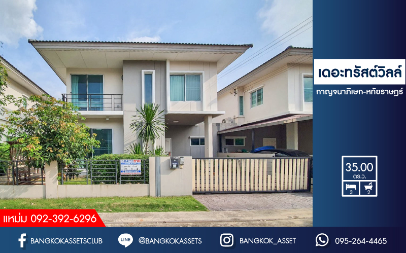 บ้านแฝดมือสองแบรนด์คุณภาพจาก Q.House โครงการ เดอะทรัสต์วิลล์ กาญจนาภิเษก-หทัยราษฎร์  เนื้อที่ 35 ตร.ว. ฟังก์ชัน 3 ห้องนอน 2 ห้องน้ำ บ้านสวยพร้อมเข้าอยู่ แถมเฟอร์นิเจอร์+ เครื่องปรับอากาศ 2 เครื่อง  บนทำเลศักยภาพ ที่เชื่อมต่อถนนหลายเส้นทาง เดินทางสะดวก ใกล้ทางด่วน "จตุโชติ"...