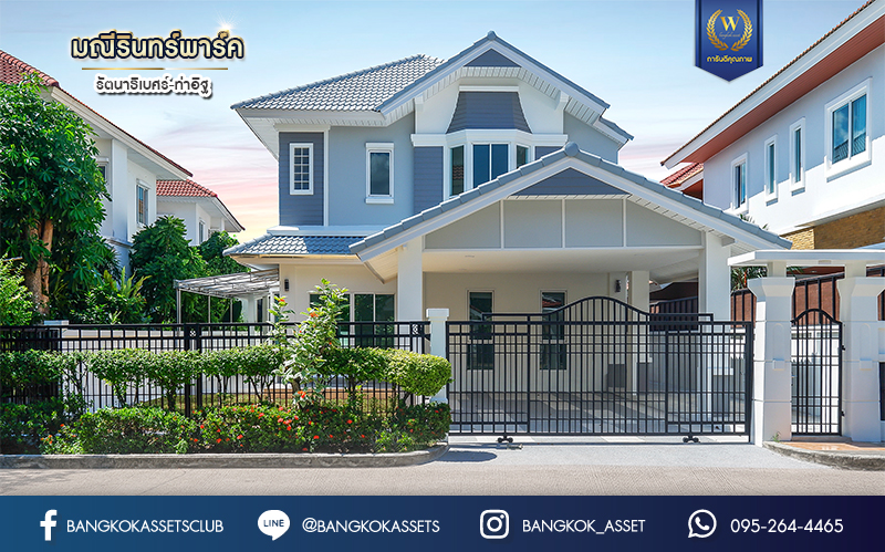 บ้านมือสองตกแต่งใหม่ ม.มณีรินทร์พาร์ค รัตนาธิเบศร์-ท่าอิฐ แบรนด์ Property Perfect เนื้อที่ 71.3 ตร.ว. ฟังก์ชัน 4 ห้องนอน 3 ห้องน้ำ 1 ห้องอเนกประสงค์ จอดรถได้ 4 คัน บนทำเลศักยภาพ เชื่อมต่อทั้ง ถ.รัตนาธิเบศร์ และถ.ราชพฤกษ์ ใจกลาง 2 เซ็นทรัลฯ  ใกล้ทางด่วนงามวงศ์วาน และเพียง 10 นาที ถึงรถไฟฟ้า "สถานีบางรักน้อยท่าอิฐ"